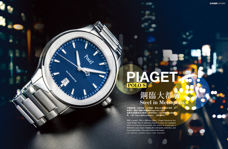 Piaget Polo S in - Spiral 游絲雜誌